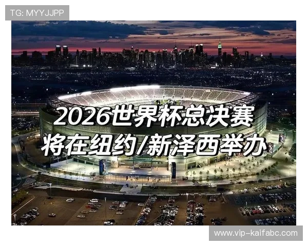 2026年世界杯举办国家的详细信息以及未来赛事的具体时间安排