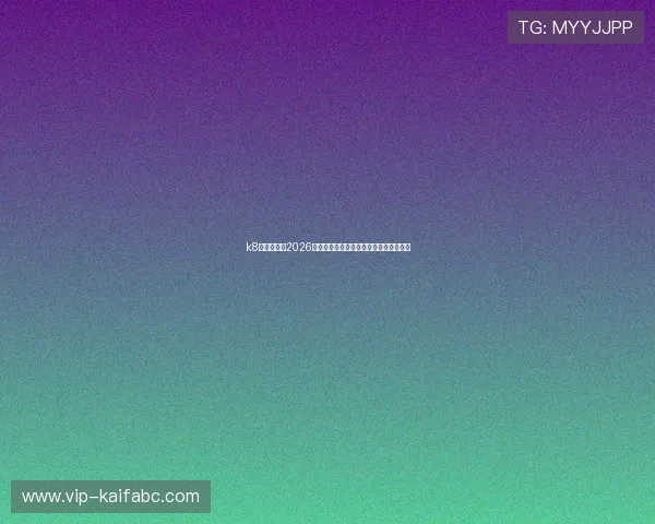 k8体育官网：2026世界杯球员表现分析与明星球员亮点盘点